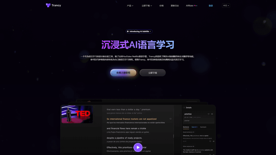 Trancy - 沉浸式翻译 & YouTube AI 双语字幕 & 语言学习助手