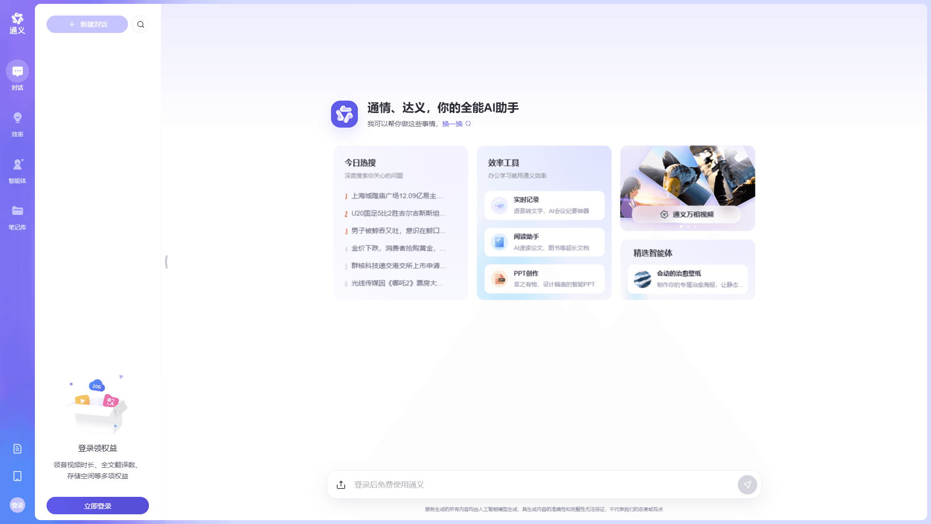 通义tongyi.ai_你的全能AI助手-通义千问 preview